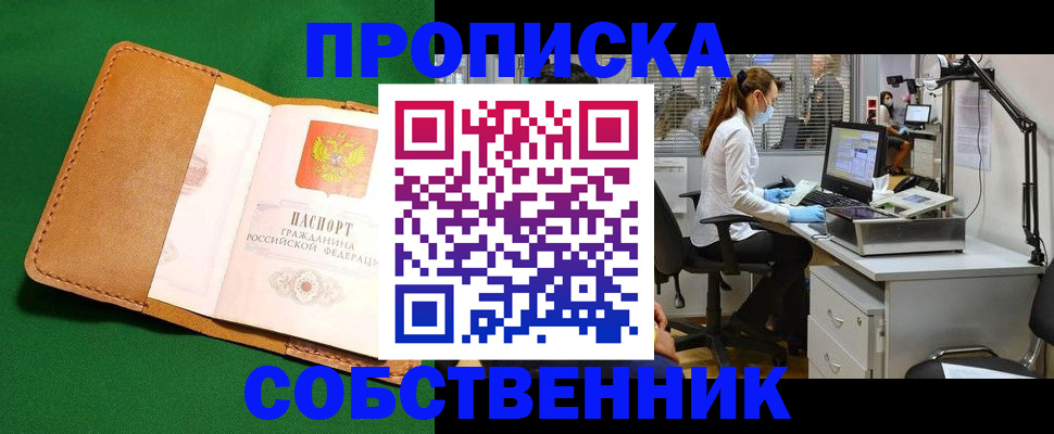 прописка регистрация в Дальнереченске